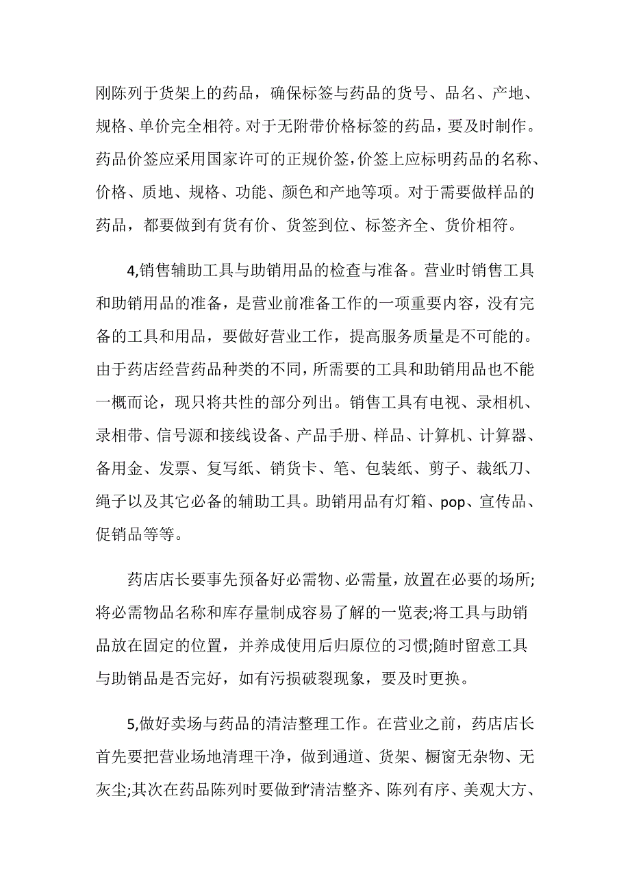 药师年度工作计划模板参考.doc_第4页