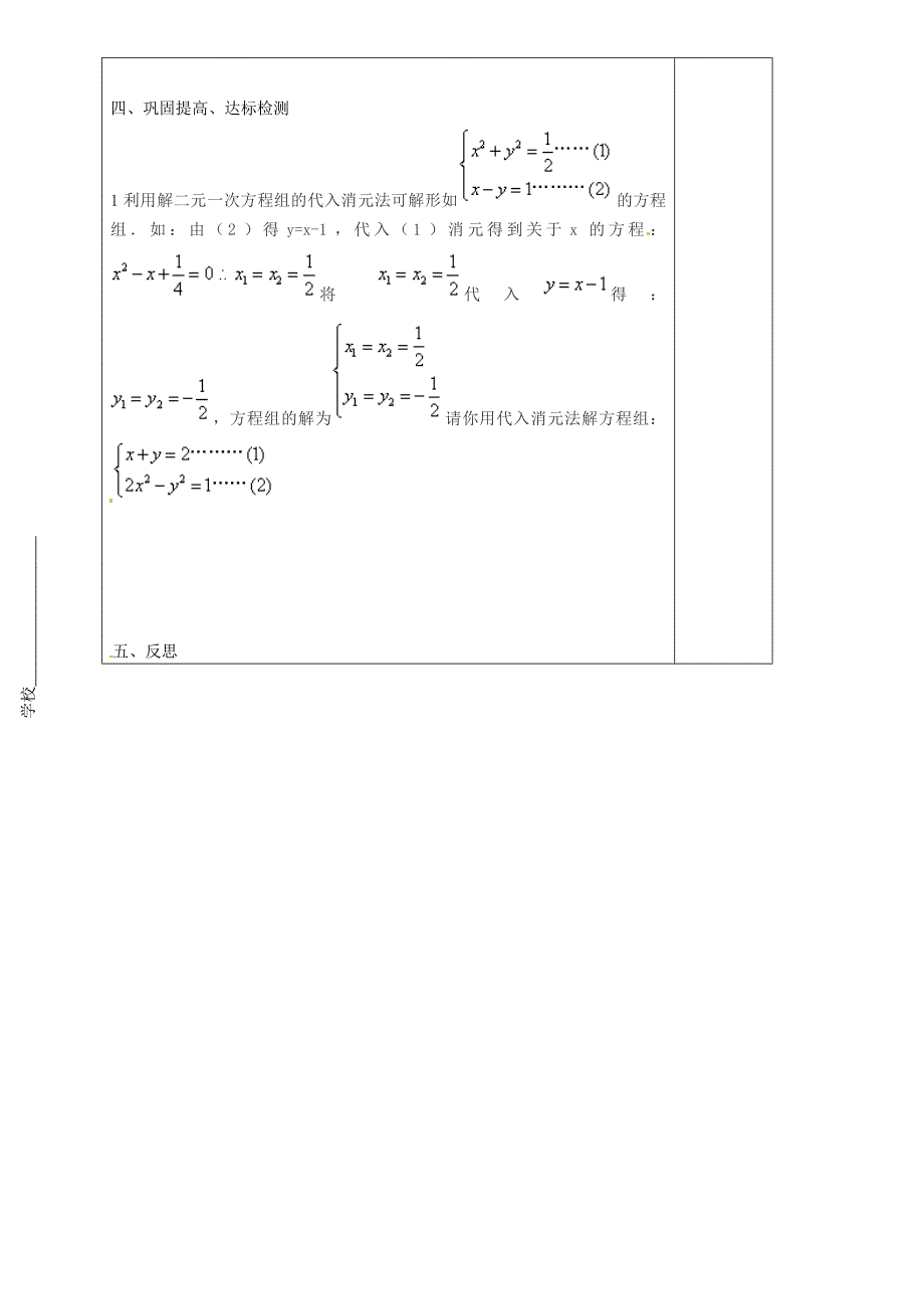 新版八年级数学上册 5.2 求解二元一次方程组教学案1北师大版_第2页