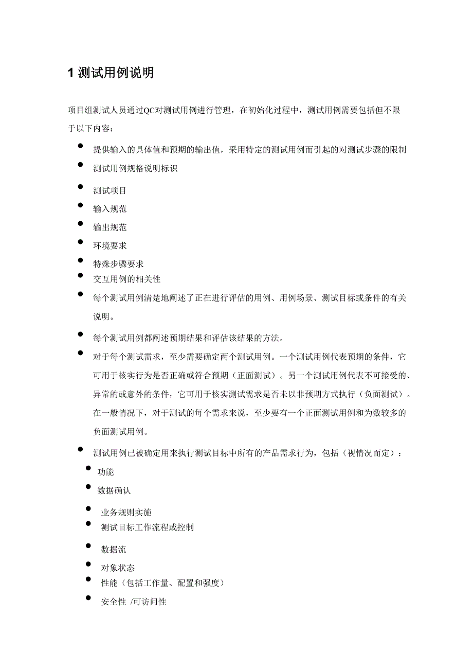 测试用例设计指南b_第1页