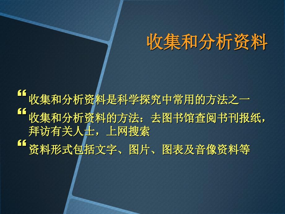 第二章第三节生物圈_第3页