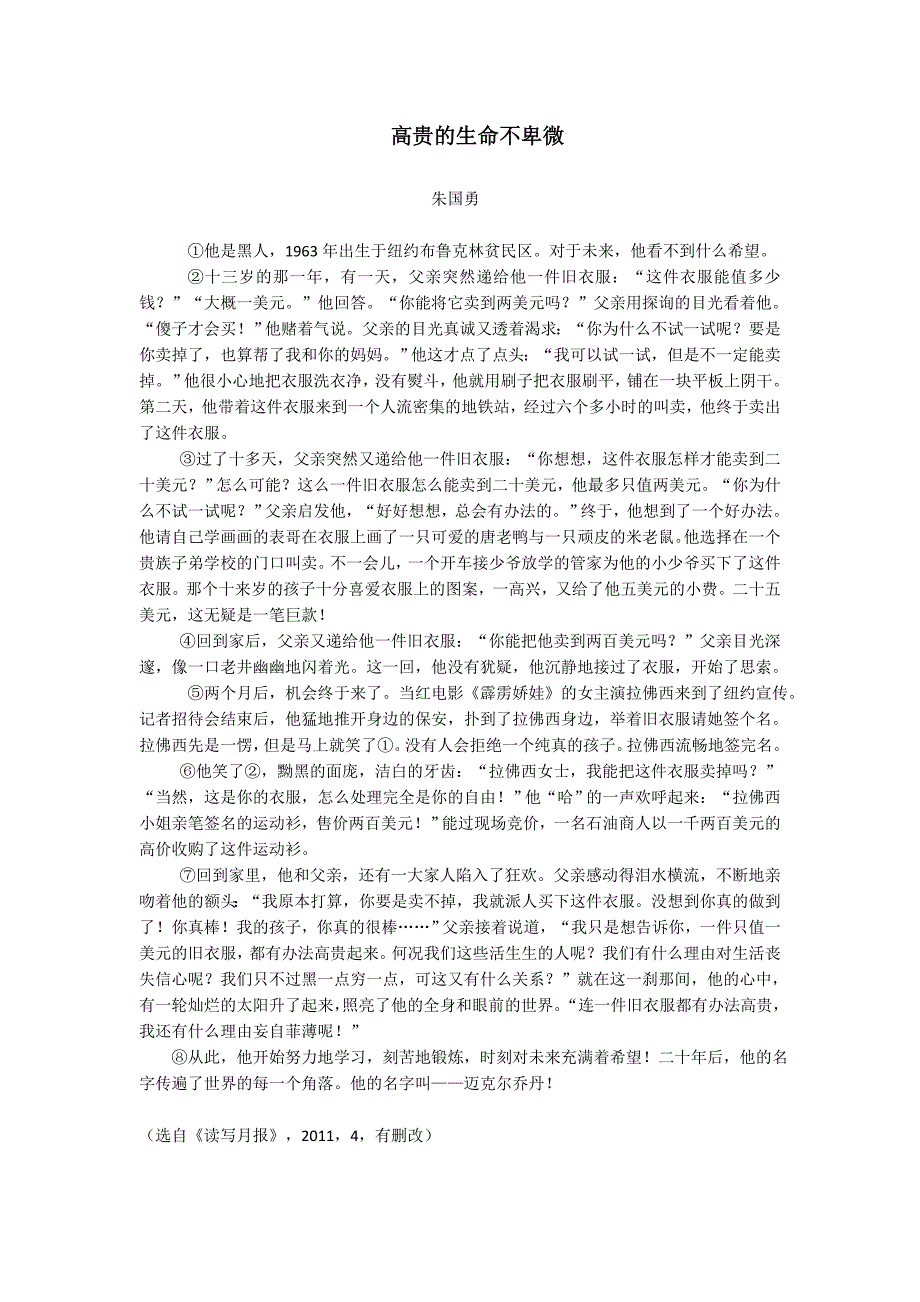 高贵的生命不卑微.docx_第1页