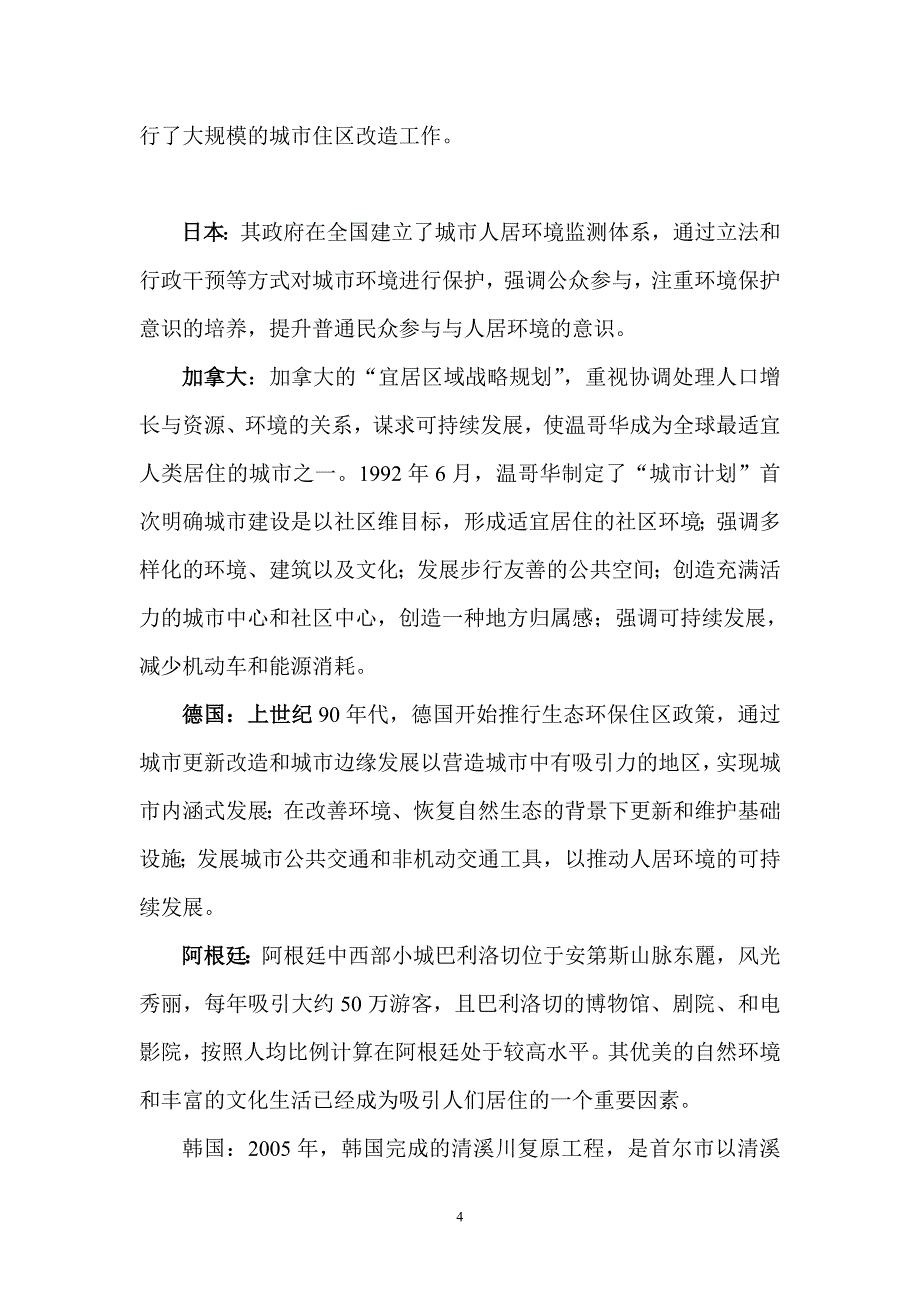宜居江津建设总体规划.doc_第4页