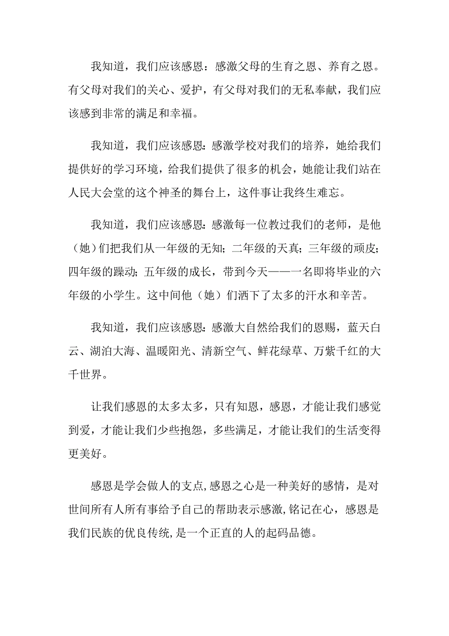 2022年以感恩主题的小学生演讲稿模板合集7篇_第2页