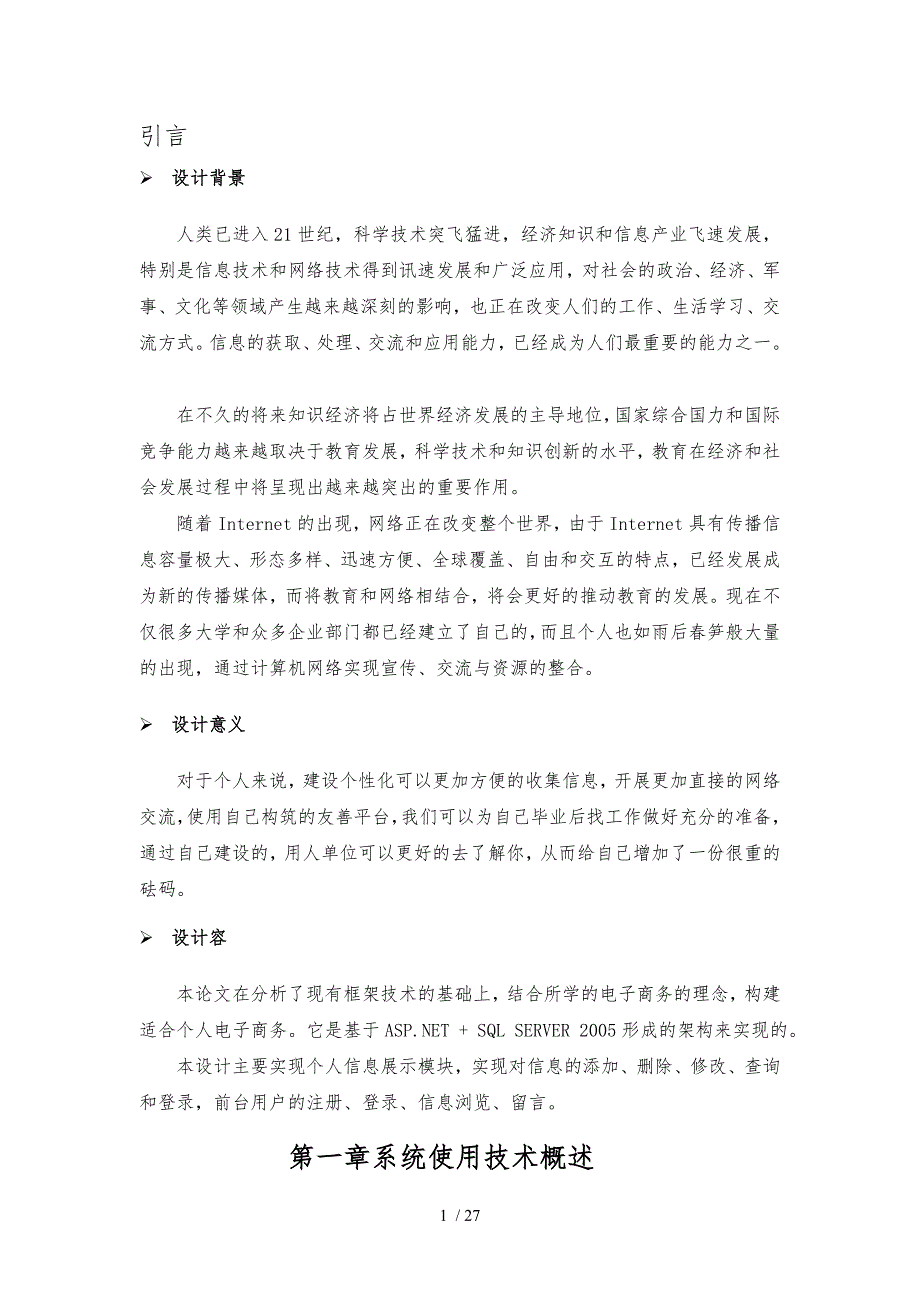 基于aspnet的个人网站设计与实现毕业生论文_第4页