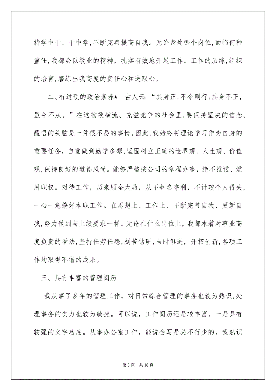 竞聘公司办公室主任演讲稿四篇_第3页