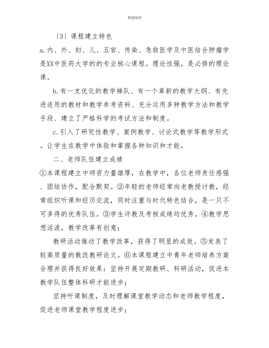 （高校大学）课程建设情况总结2篇_第2页