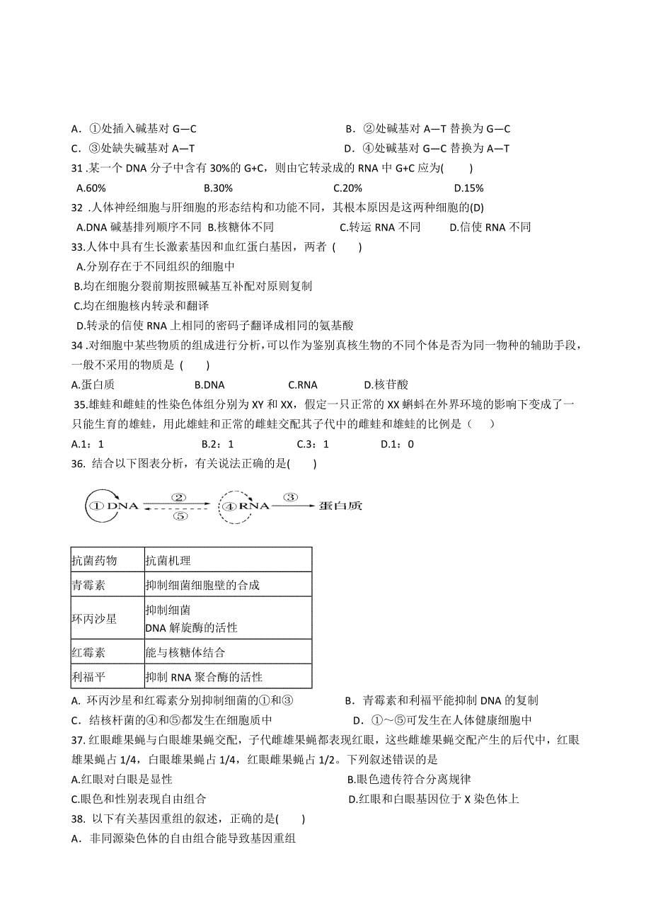 2022年高一下学期质检三生物试题 含答案_第5页