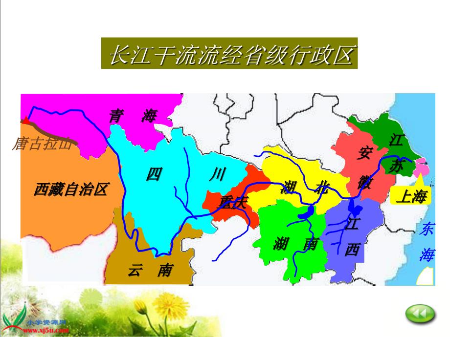 北京版五年级下册长江之歌PPT课件之一_第4页