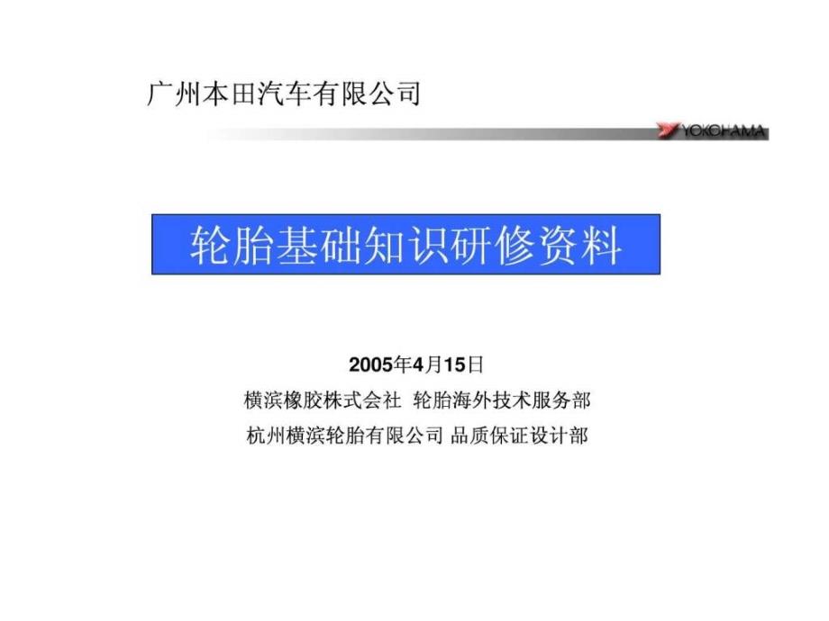 汽车轮胎培训资料.ppt_第1页