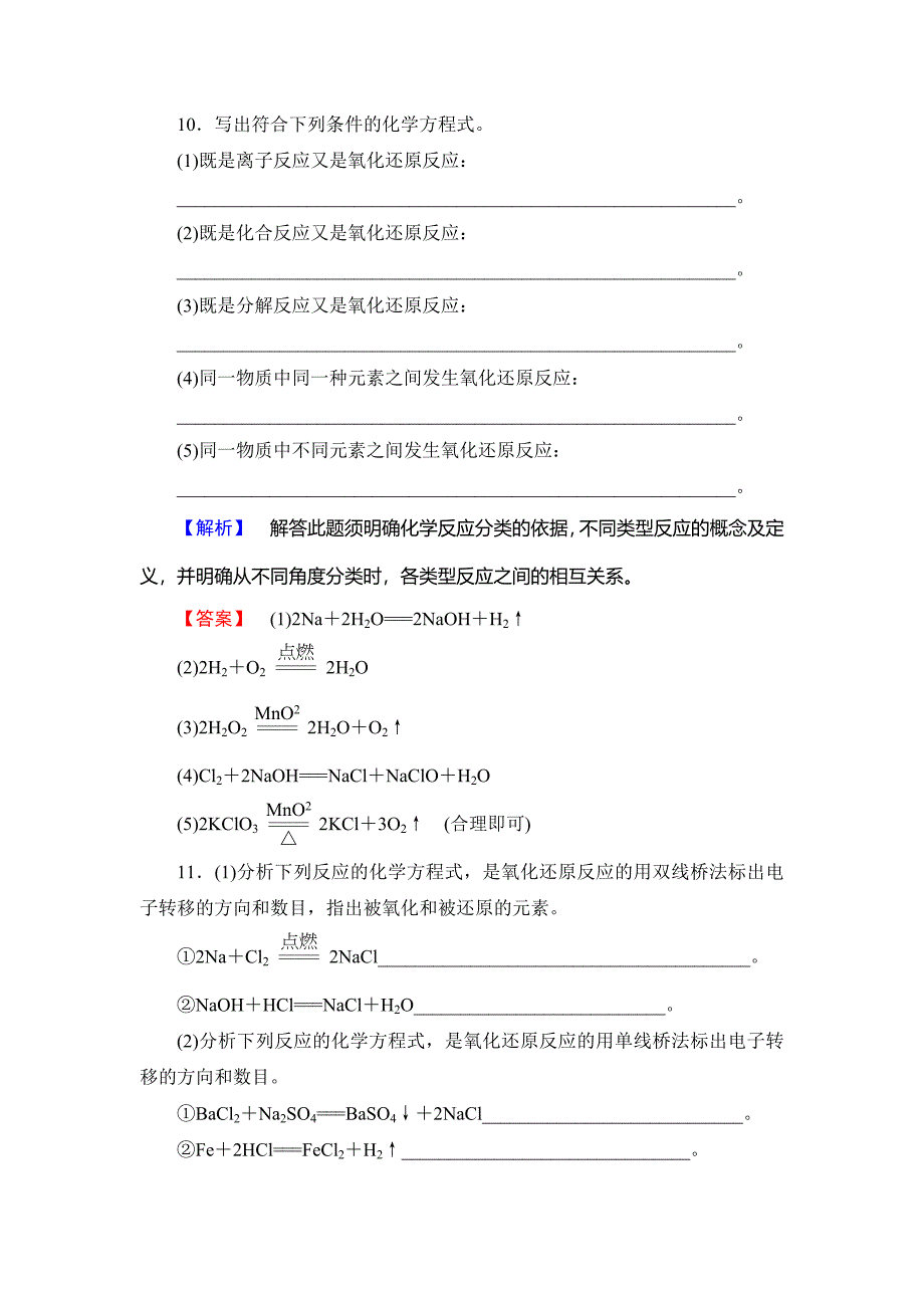 最新高中化学鲁教版必修1学业分层测评：第2章 元素与物质世界11 Word版含解析_第4页