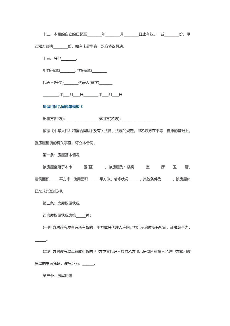 东莞房屋租赁合同简单模板2021_第3页