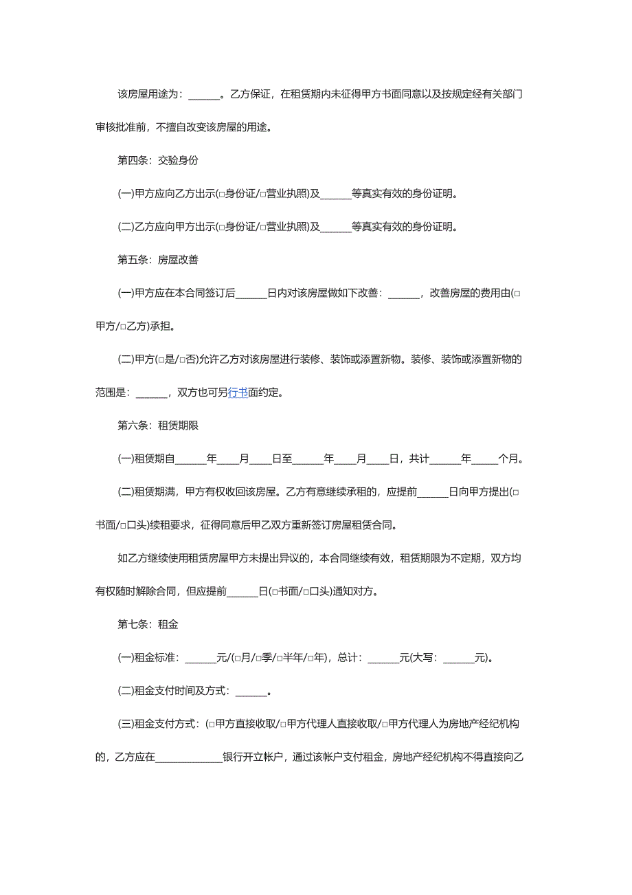 东莞房屋租赁合同简单模板2021_第4页