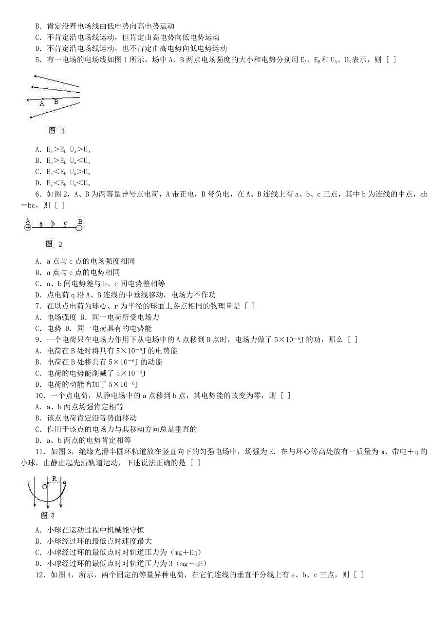 静电场练习题及答案_第3页
