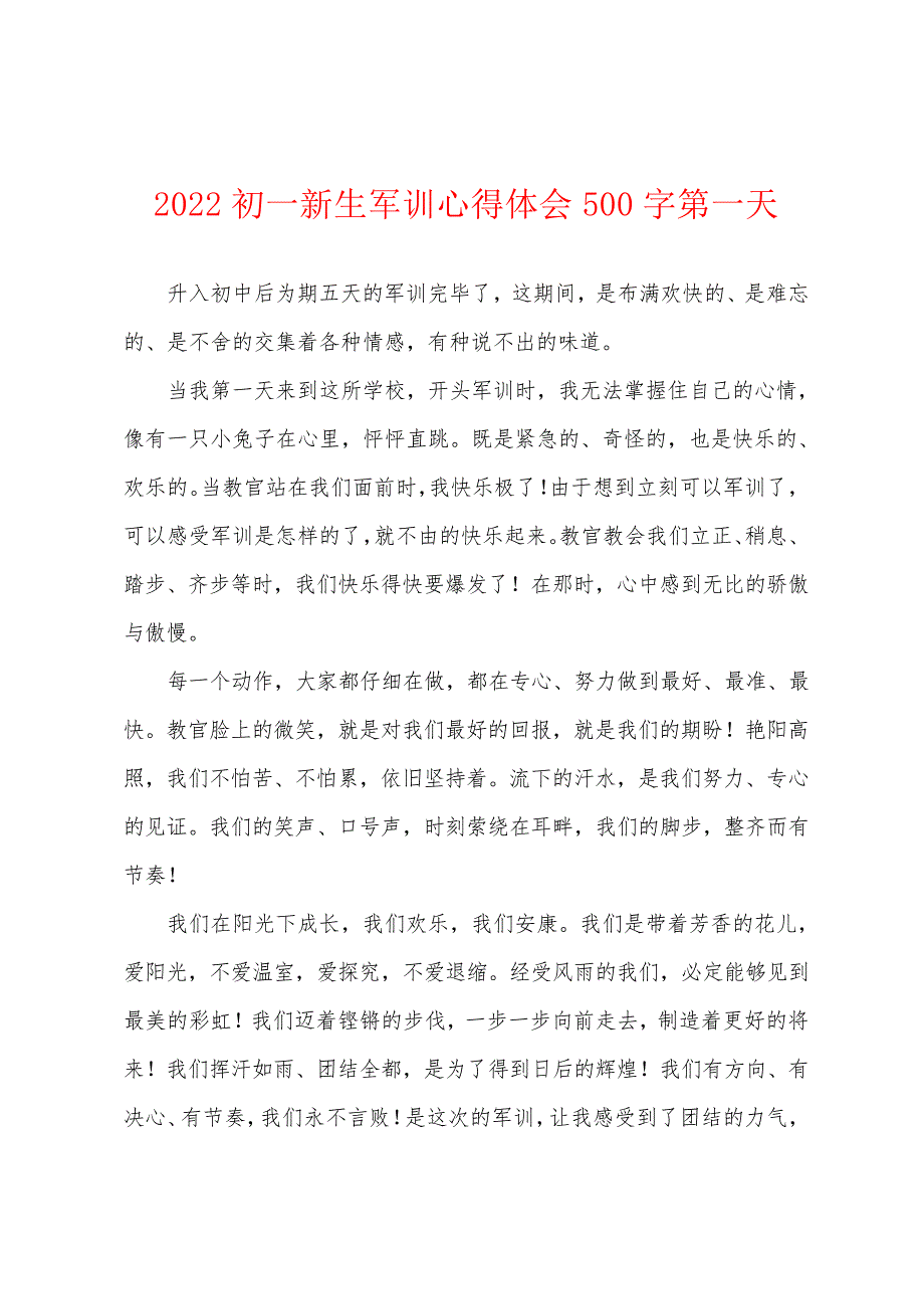 2022初一新生军训心得体会500字第一天_第1页