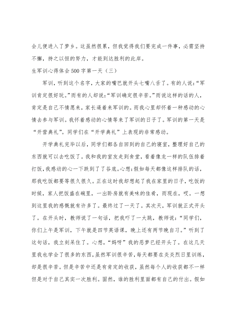 2022初一新生军训心得体会500字第一天_第3页