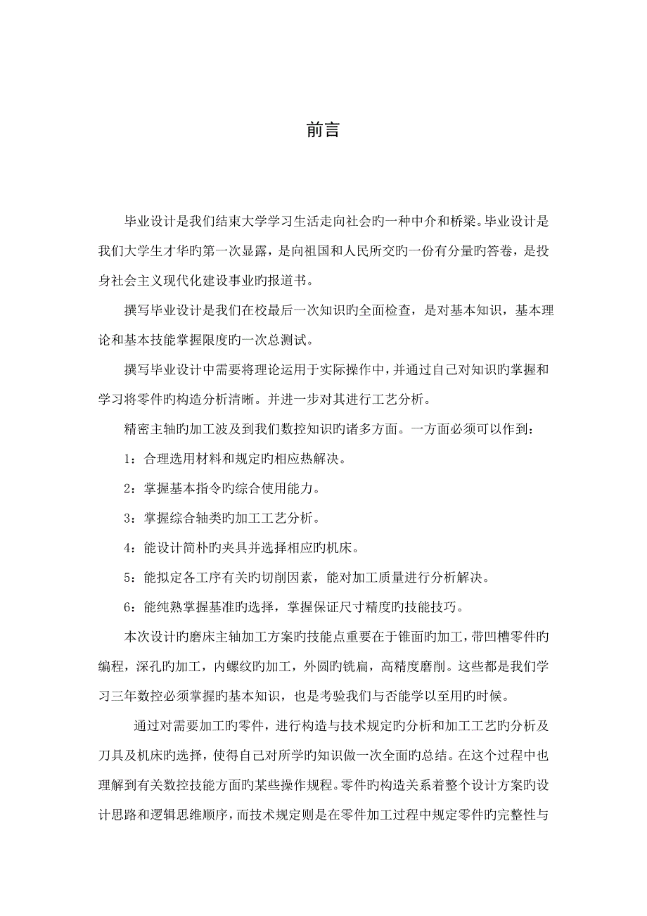 轴套类零件加工标准工艺分析设计_第3页