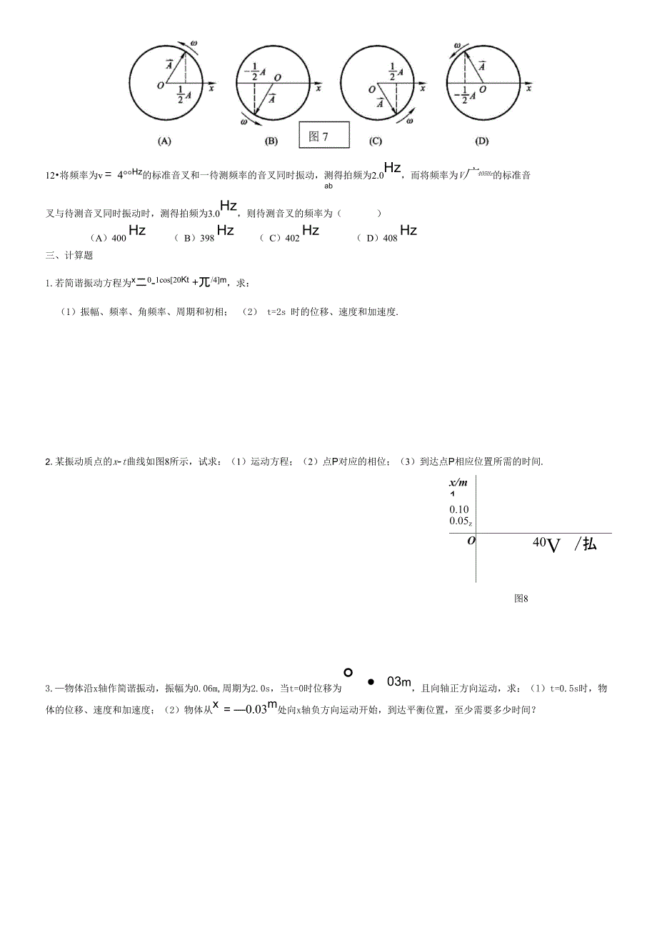 大学物理机械振动试题_第5页