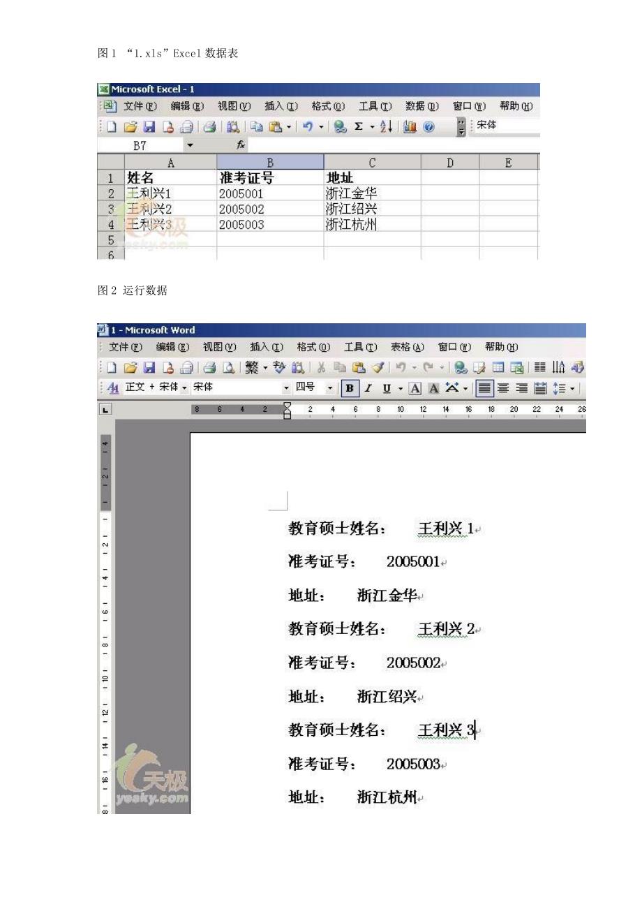 随心所欲在Word中调用Excel数据(图)_第3页