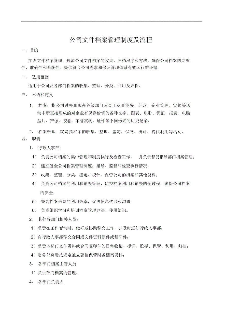 公司档案管理制度及流程_第1页