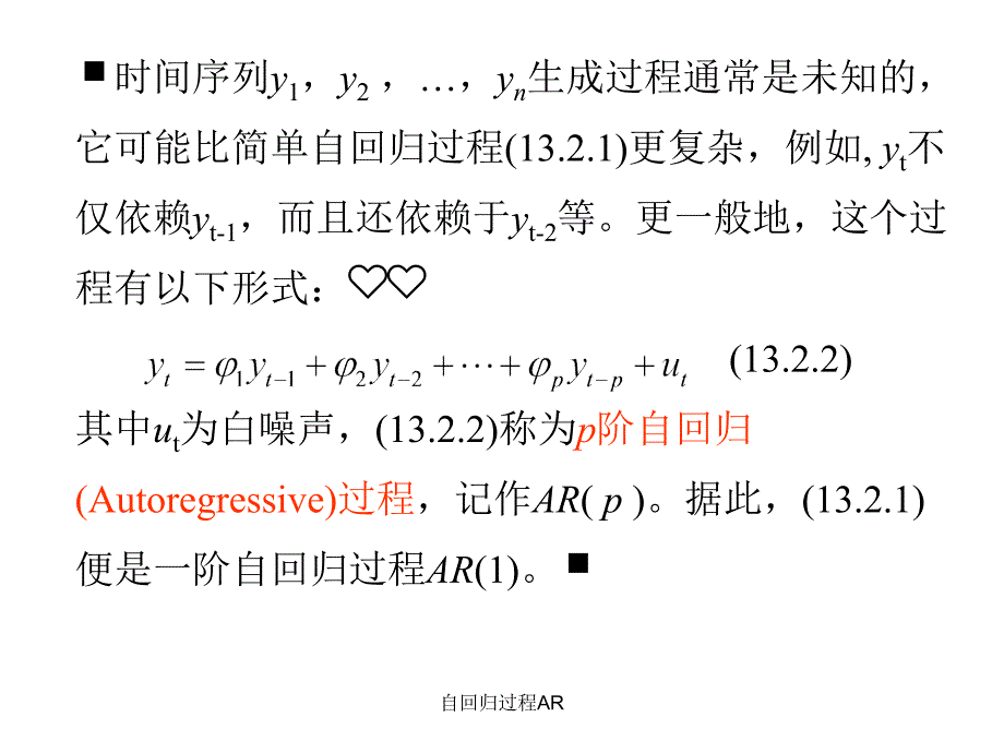 自回归过程AR课件_第2页