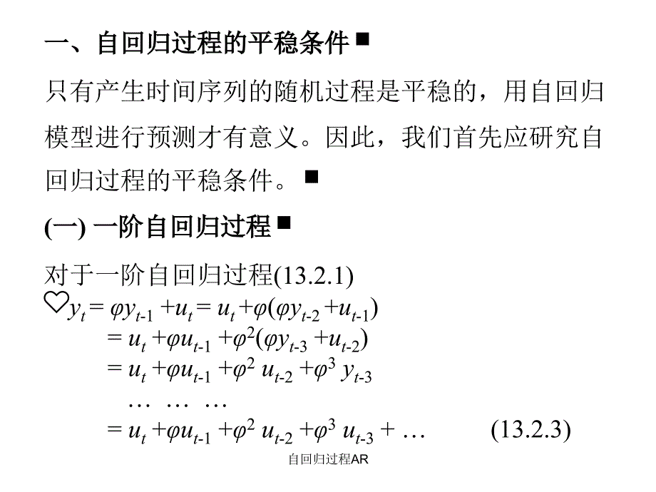 自回归过程AR课件_第3页