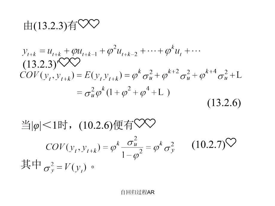 自回归过程AR课件_第5页