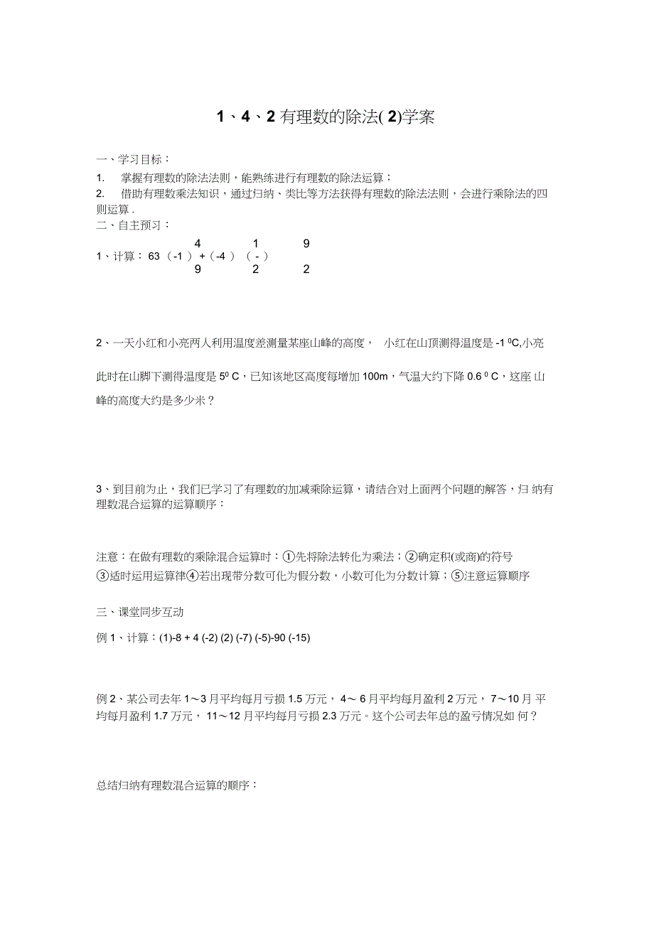 《1.4.1有理数的除法》学案_第1页