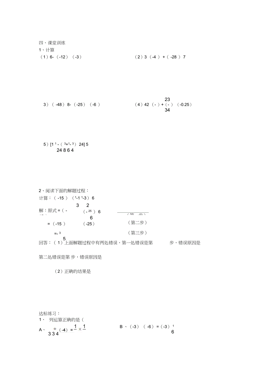 《1.4.1有理数的除法》学案_第2页