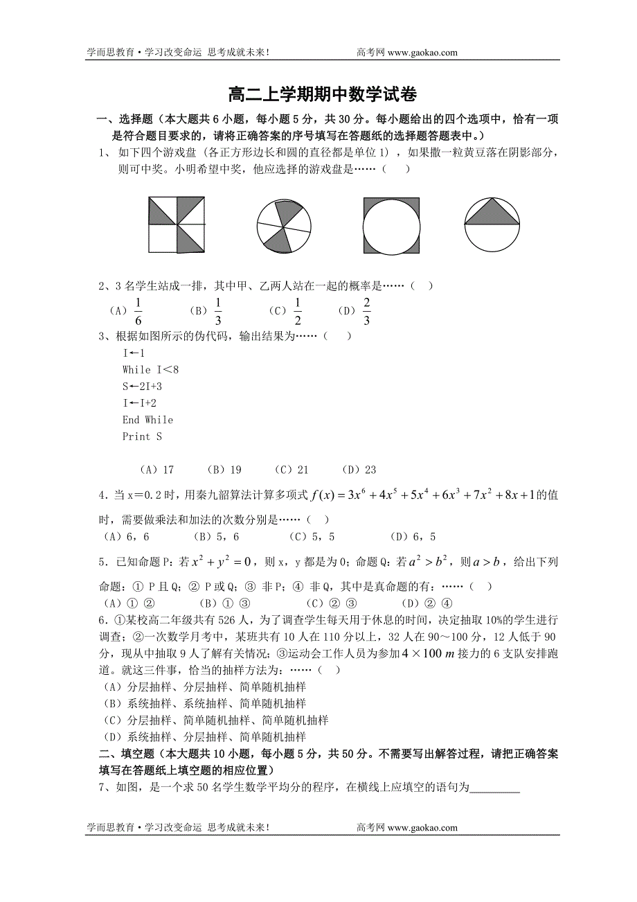 高二数学上学期期中试题.doc_第1页