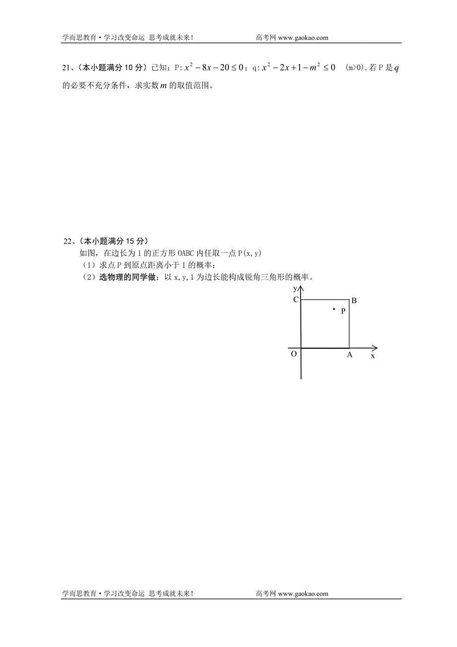 高二数学上学期期中试题.doc_第5页