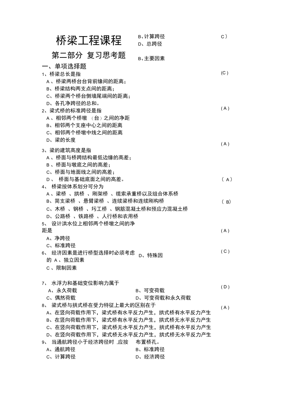 桥梁工程课程自学辅导材料带答案_第1页