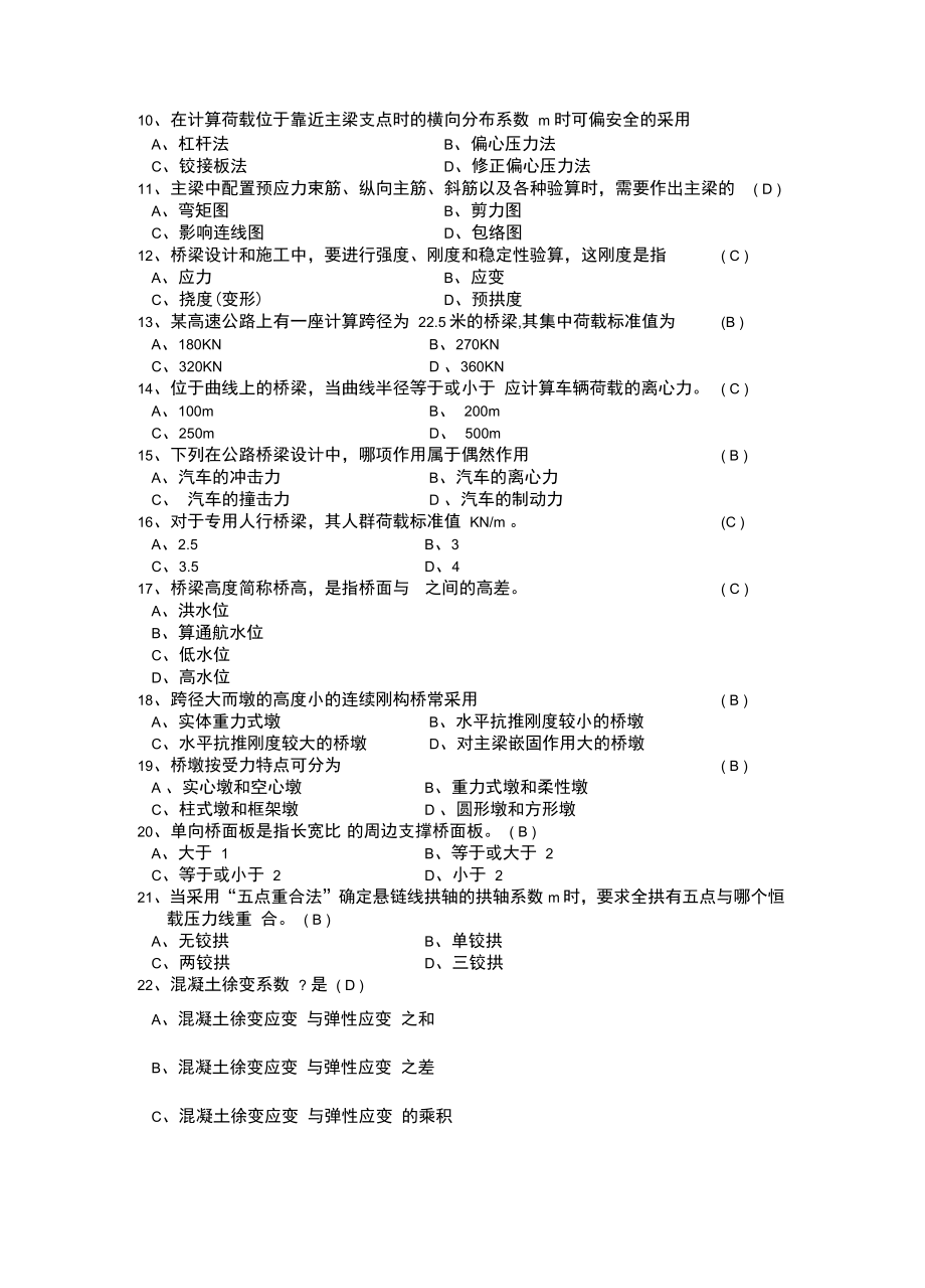 桥梁工程课程自学辅导材料带答案_第2页