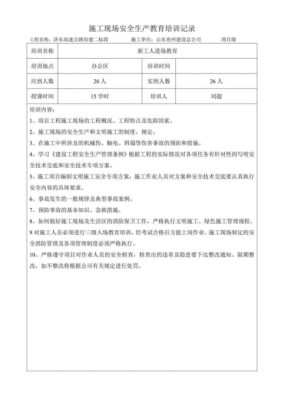 施工现场安全生产教育培训记录优质资料_第5页