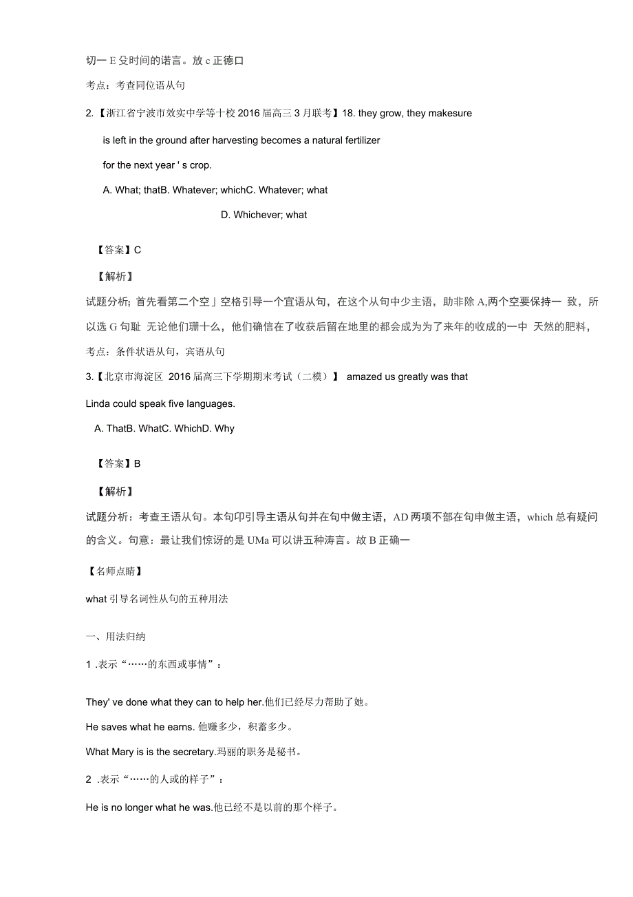 2017年高考英语一轮复习Unit2Englisharoundtheworld(练)(含解析)新人教版必修1_第2页