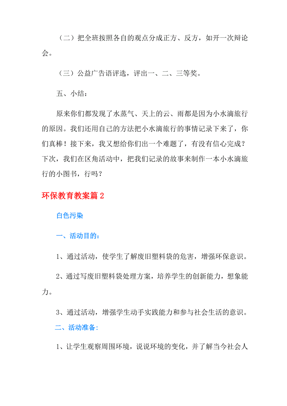 关于环保教育教案六篇_第3页