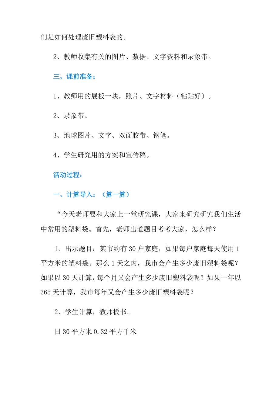 关于环保教育教案六篇_第4页