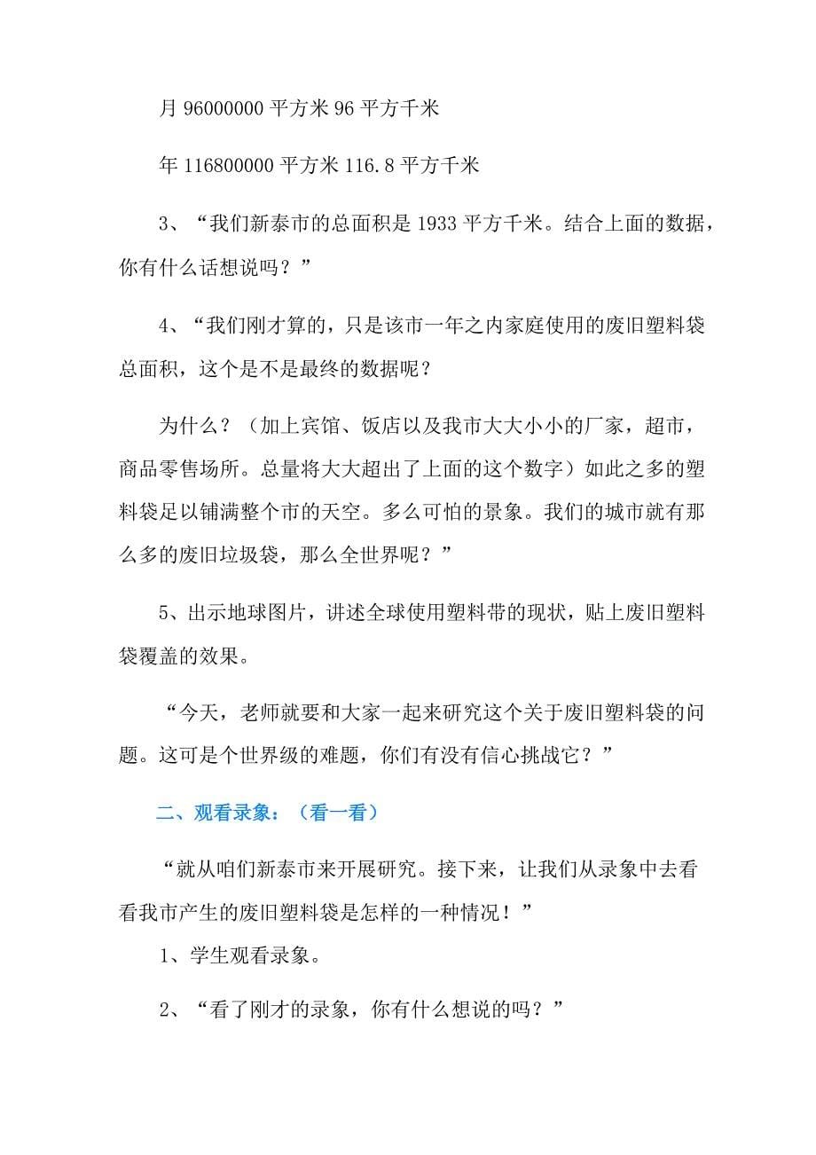 关于环保教育教案六篇_第5页