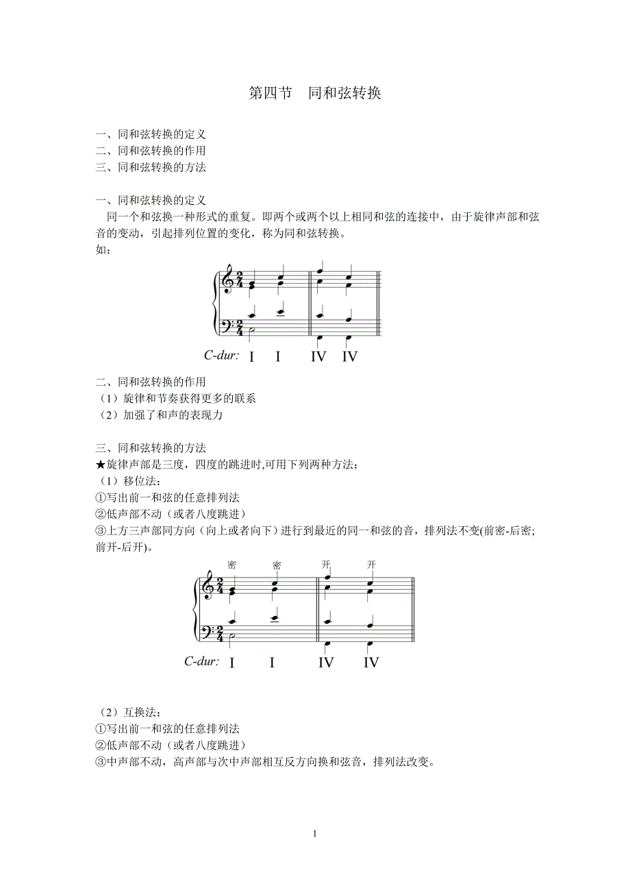 第四节——同和弦转换_第1页