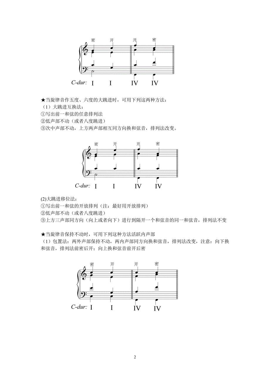 第四节——同和弦转换_第2页