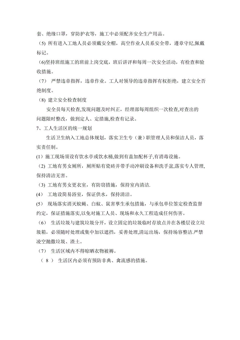 劳务分包的管理及控制措施.doc_第3页