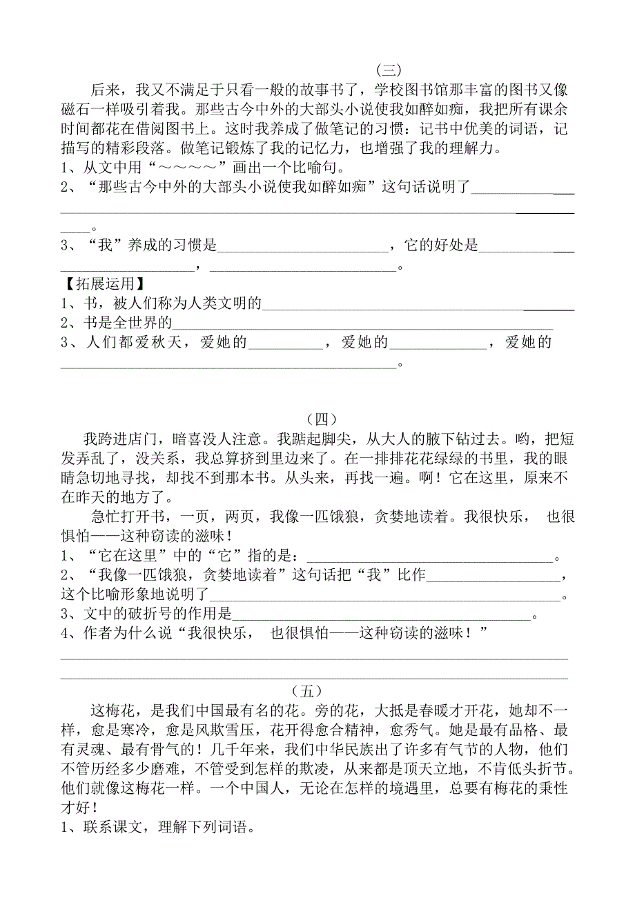 人教版五年级语文上册课内短文阅读.doc_第2页