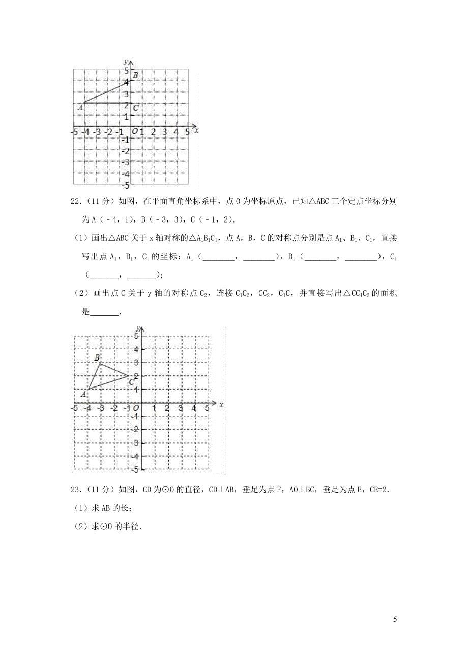 山东省德州市乐陵市2018-2019学年九年级数学上学期期中模拟试卷_第5页