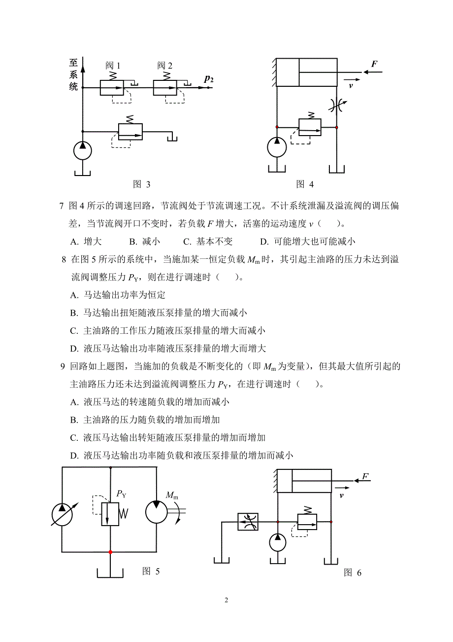 液压传动试卷含答案.doc_第2页