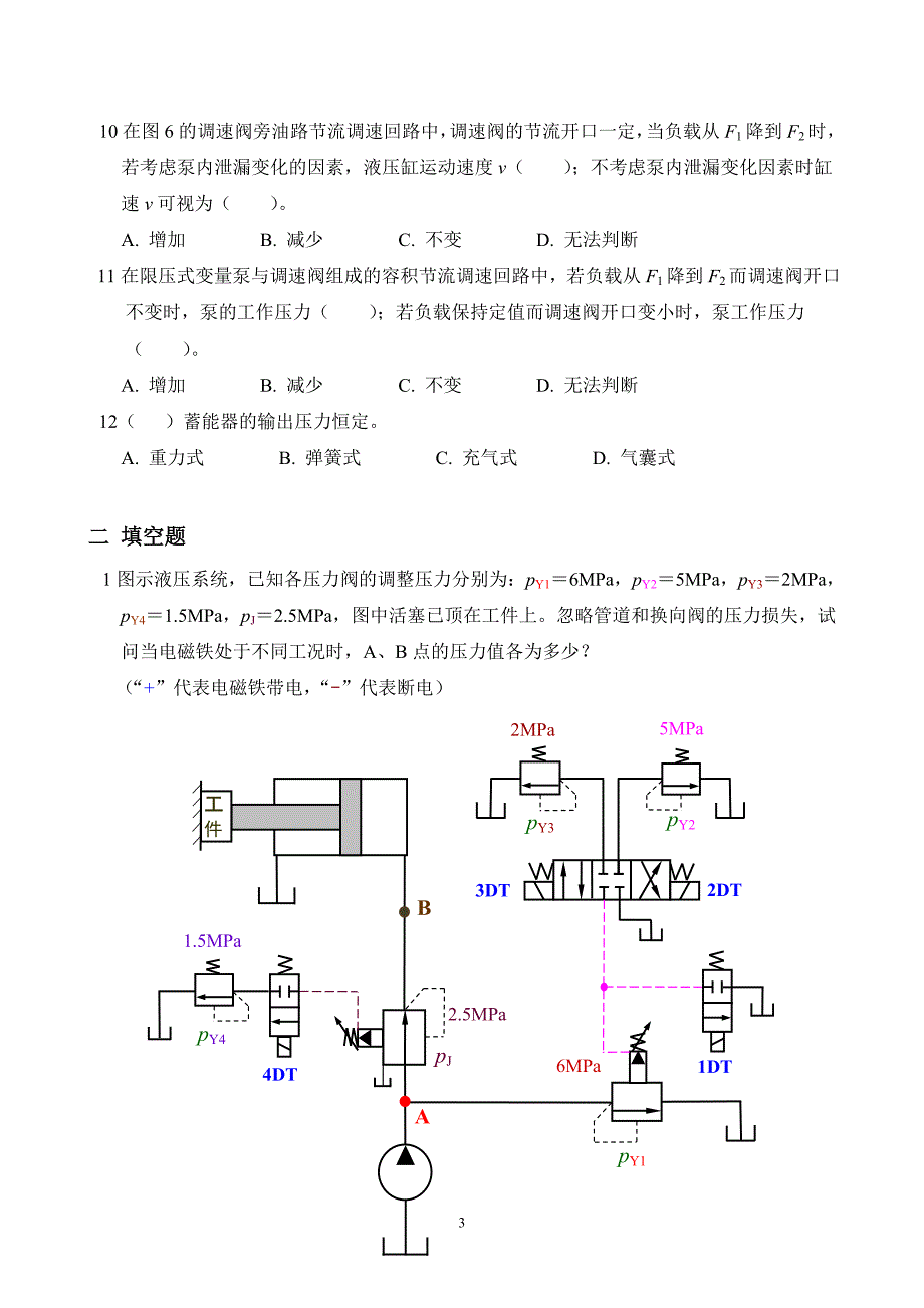 液压传动试卷含答案.doc_第3页