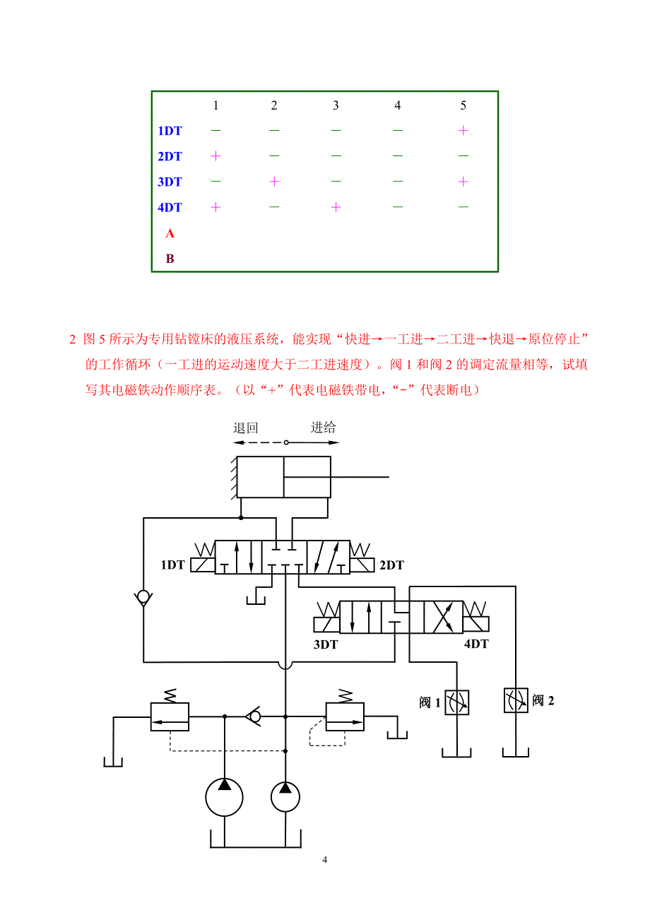 液压传动试卷含答案.doc_第4页