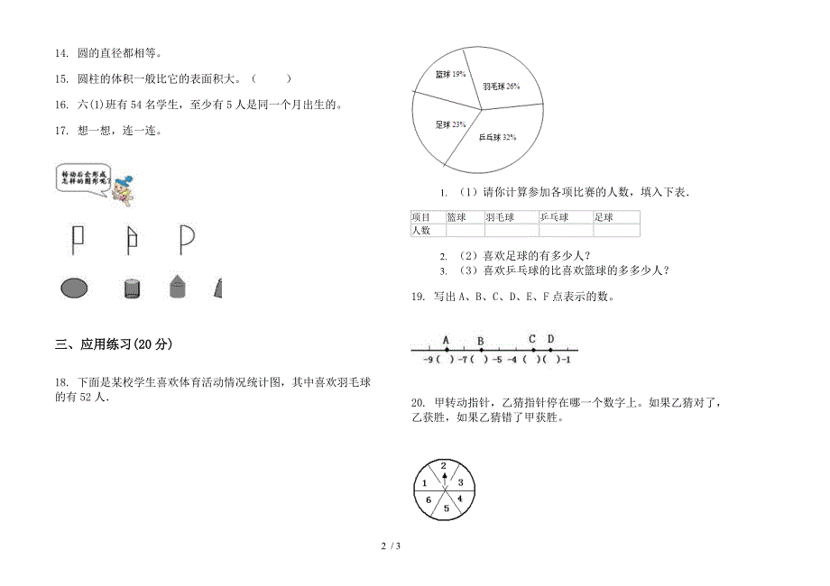 苏教版六年级下学期竞赛全能数学期末模拟试卷.docx_第2页