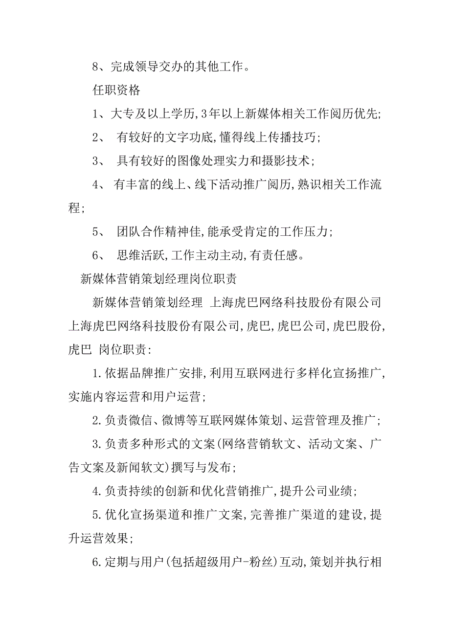 2023年新媒体经理岗位职责篇_第2页