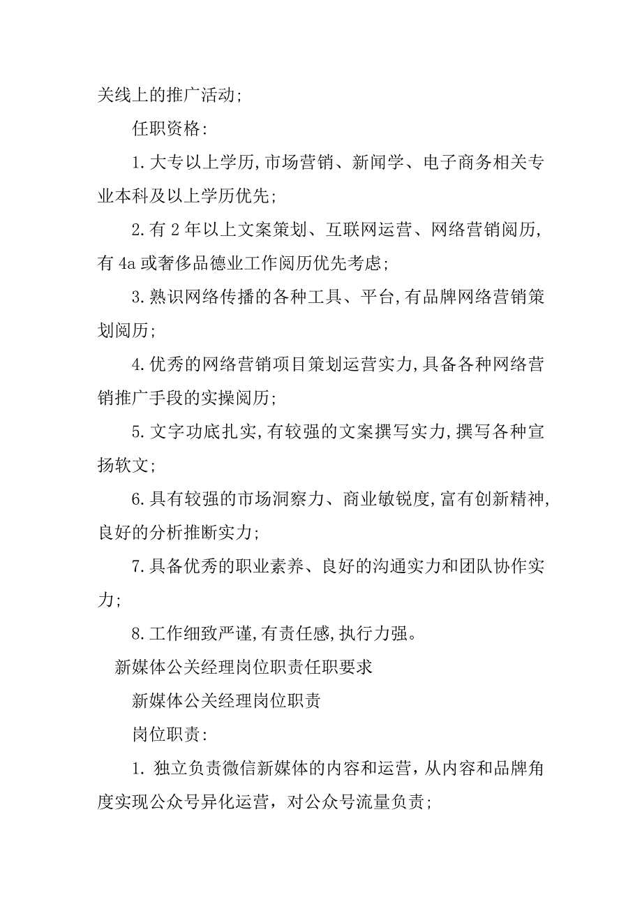 2023年新媒体经理岗位职责篇_第3页