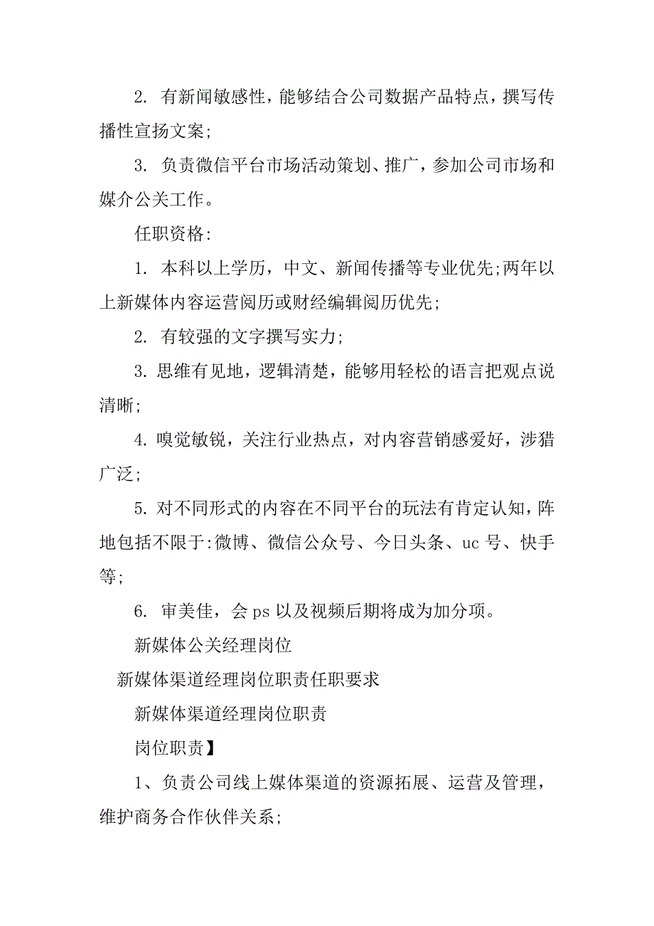 2023年新媒体经理岗位职责篇_第4页