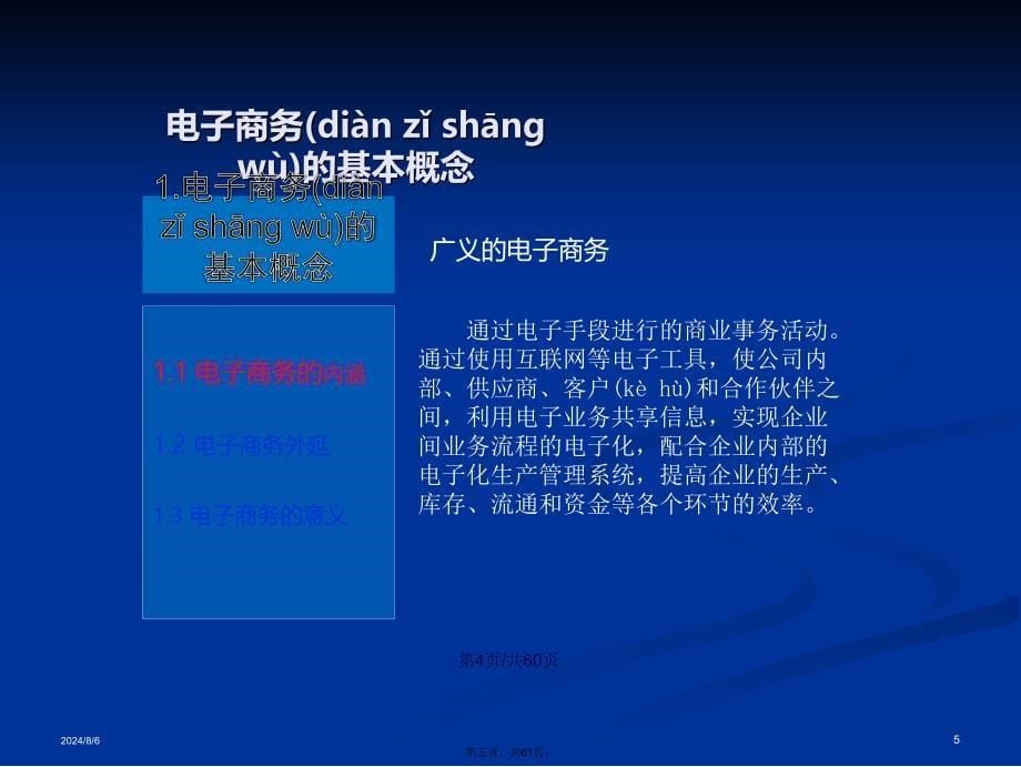 电子商务物流与供应链管理学习教案_第5页